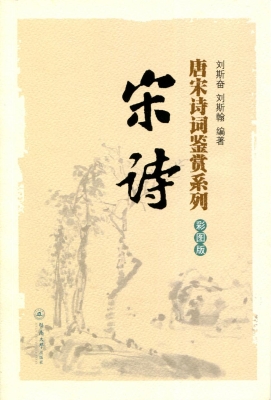 宋诗