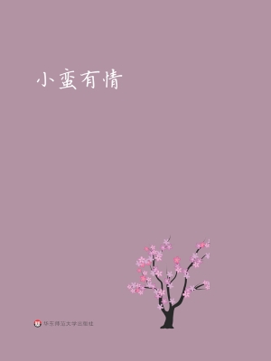 小蛮有情——短文叠翠