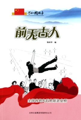 前无古人：全国各地先后