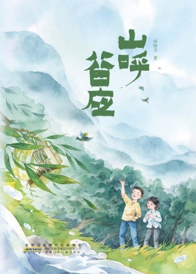 山呼谷应