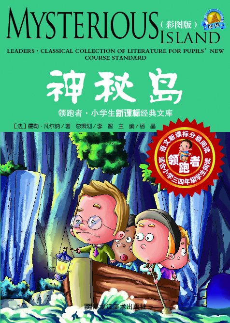 神秘岛（彩图版）