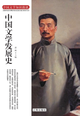 中国文学发展史