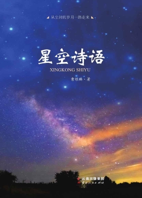 星空诗语