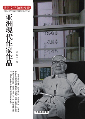 亚洲现代作家作品