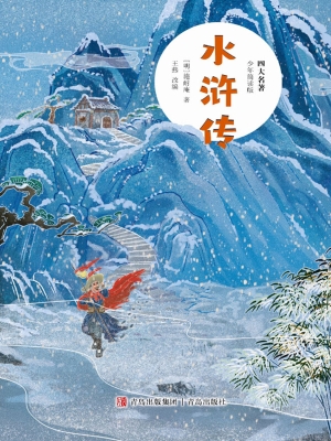 水浒传