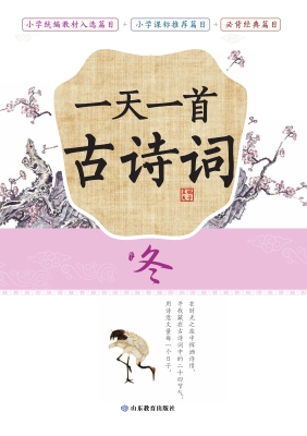 一天一首古诗词——冬