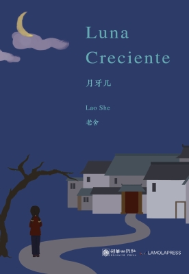 月牙儿（西文版）