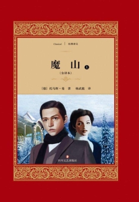 魔山（上）