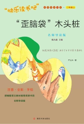 “歪脑袋”木头桩