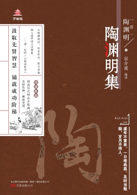 陶渊明集