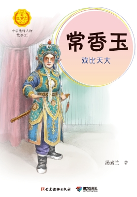 常香玉：戏比天大