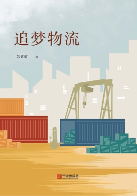 追梦物流