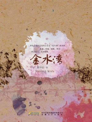 金水湾