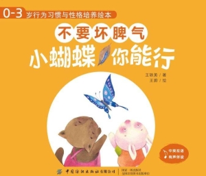 小蝴蝶，你能行
