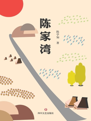 陈家湾