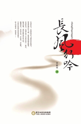 长风行吟