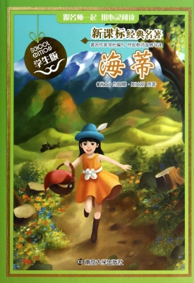 新课标经典名著·学生