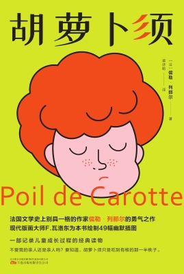 胡萝卜须