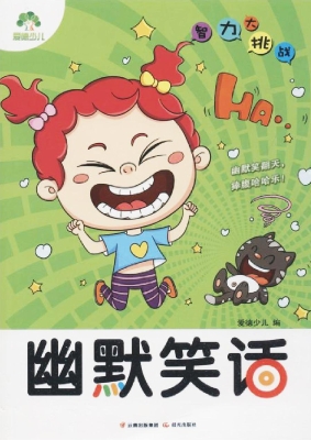 幽默笑话