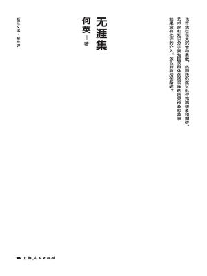 无涯集