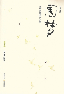 吕梁学院“圆梦”文学