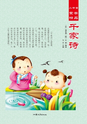 千家诗