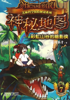 神秘地图 7——彩虹山