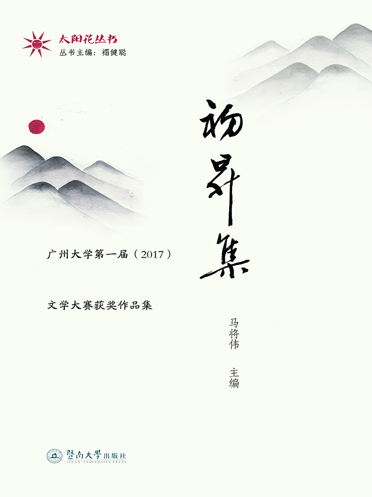 初升集——广州大学第