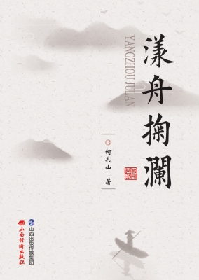 漾舟掬澜