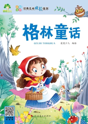 格林童话