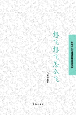 想飞想飞怎么飞