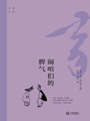 闹咱们的脾气