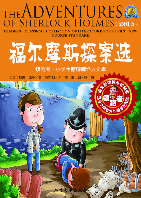 福尔摩斯探案选（彩图版