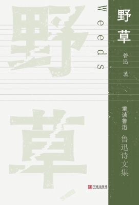 野草