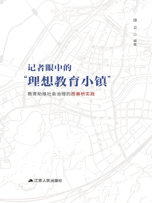 记者眼中的“理想教育