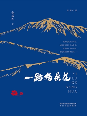 一路格桑花
