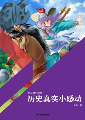 历史真实小感动