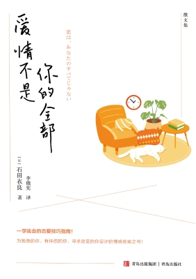 爱情不是你的全部