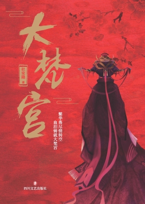 大梵宫