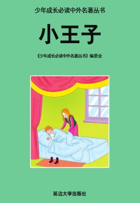 小王子