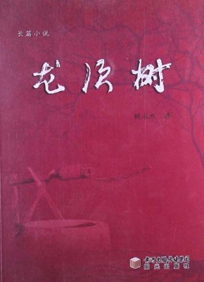 龙须树