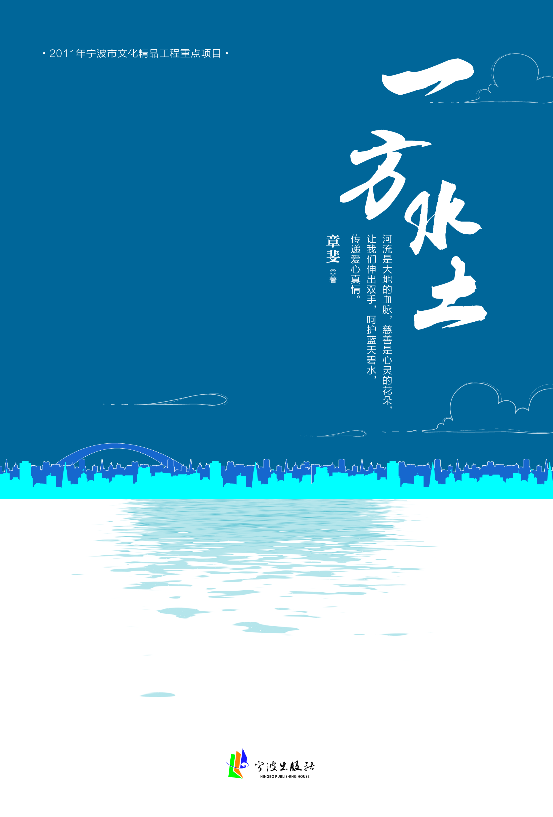 一方水土