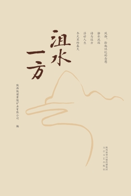 沮水一方
