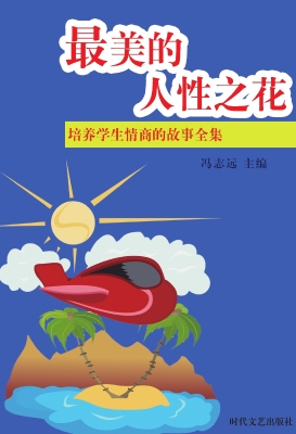 最美的人性之花