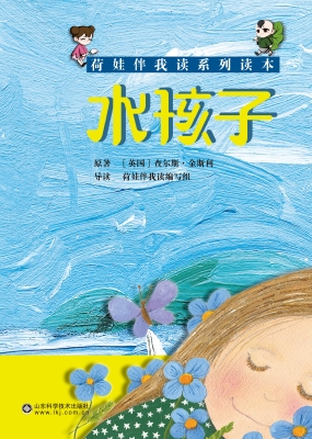 水孩子