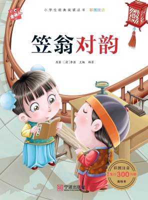 笠翁对韵