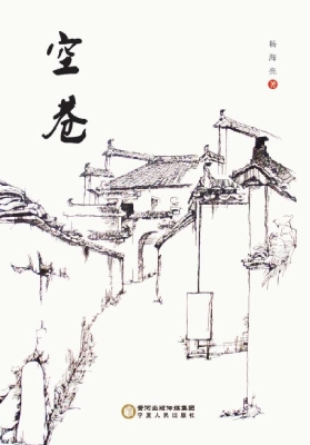 空巷