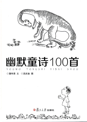 幽默童诗100首
