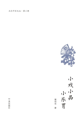 小戏小品小乐胃