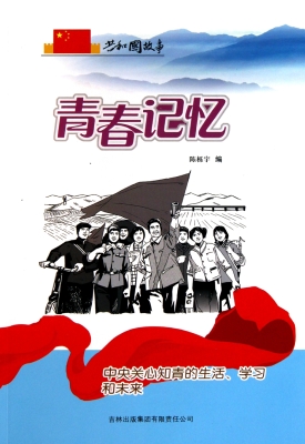 青春记忆：中央关心知青